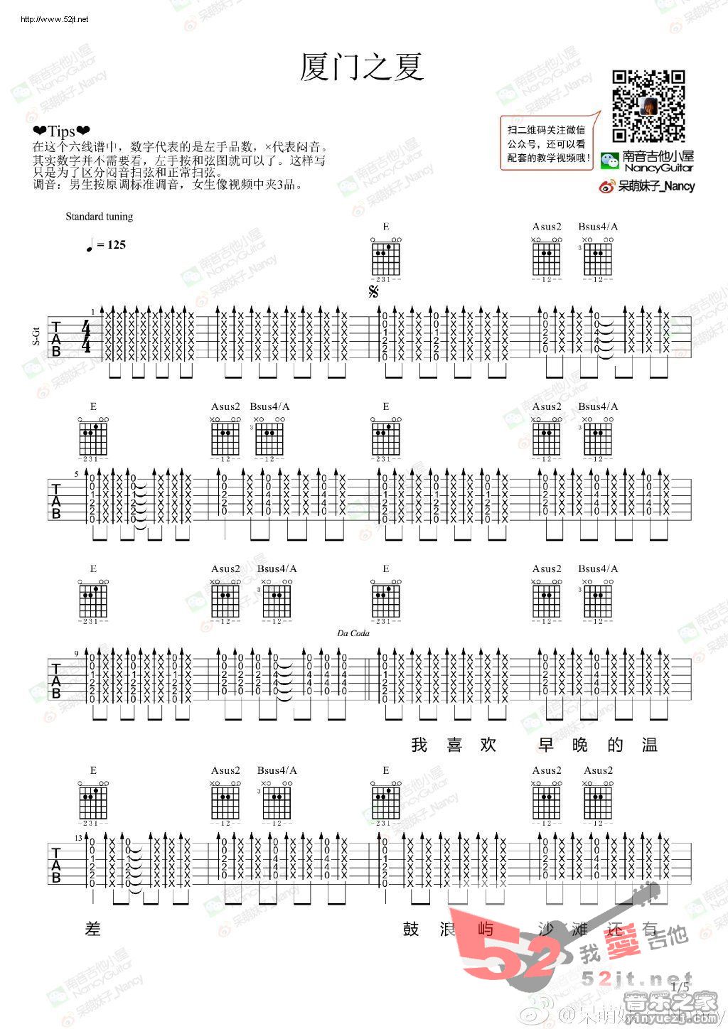 《厦门之夏 Nancy 教学吉他谱视频》吉他谱-C大调音乐网