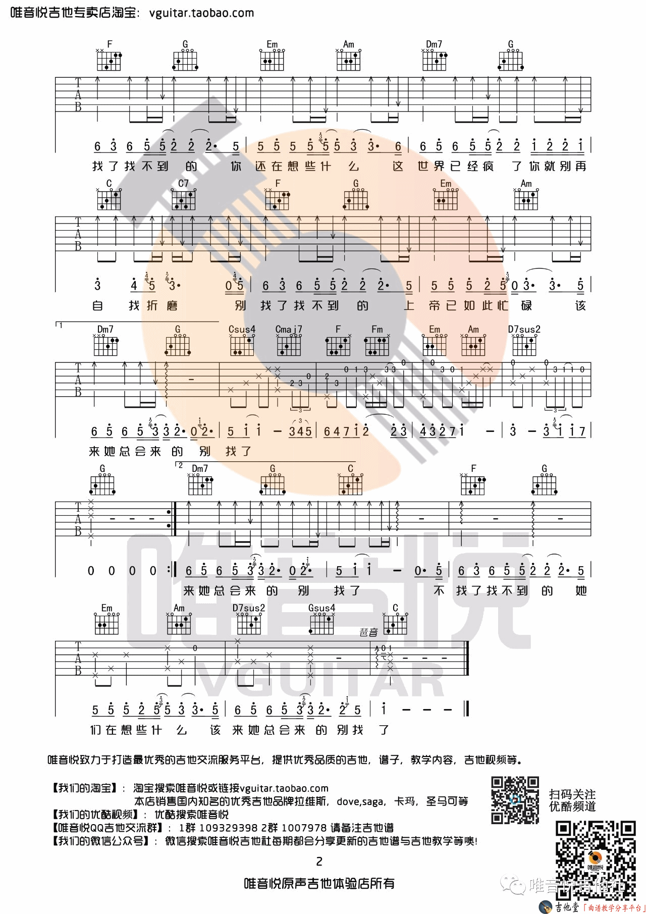 《《不找了》吉他谱_郭旭_《不找了》C调六线谱》吉他谱-C大调音乐网