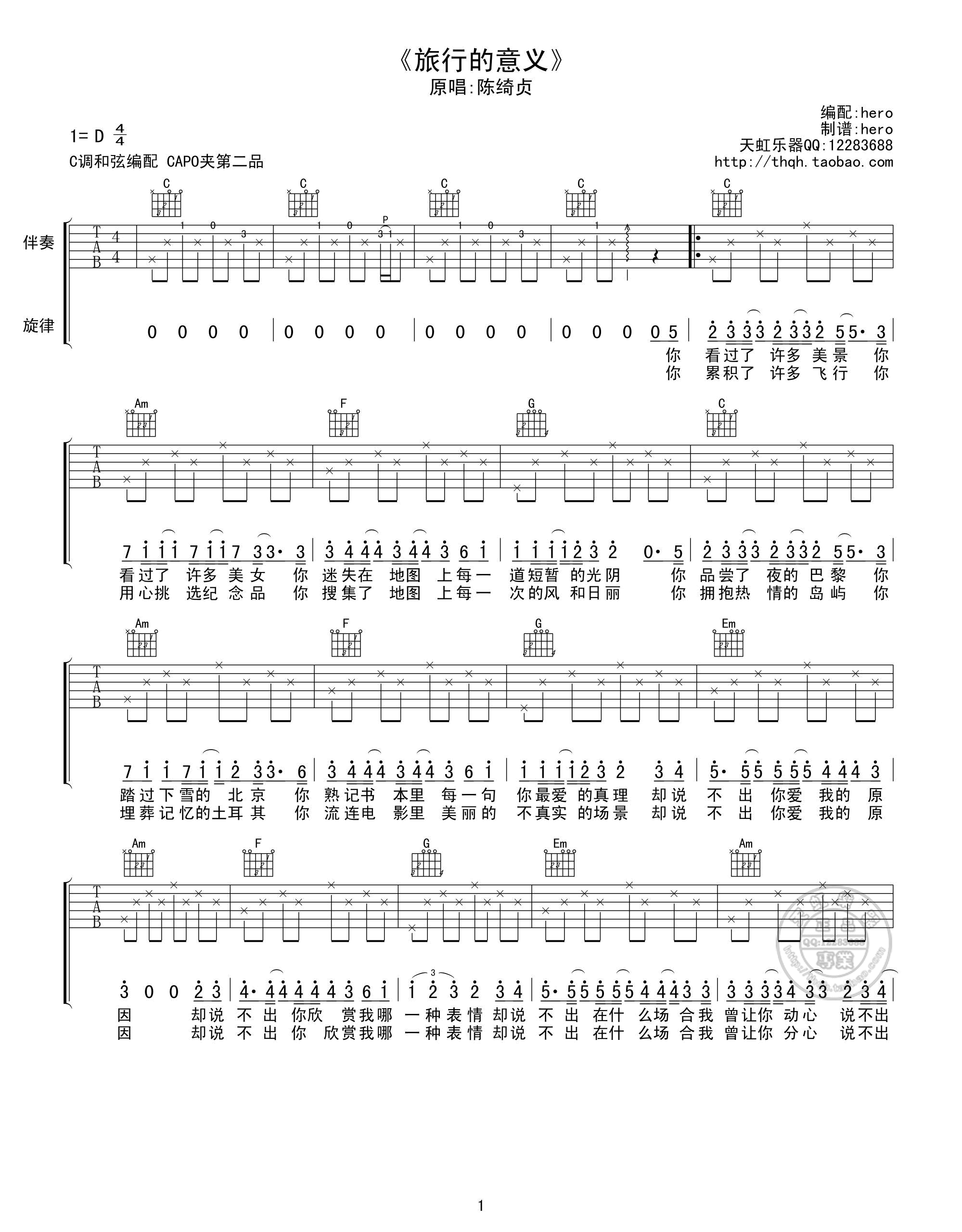 陈绮贞 旅行的意义吉他谱 C调天虹乐器版-C大调音乐网