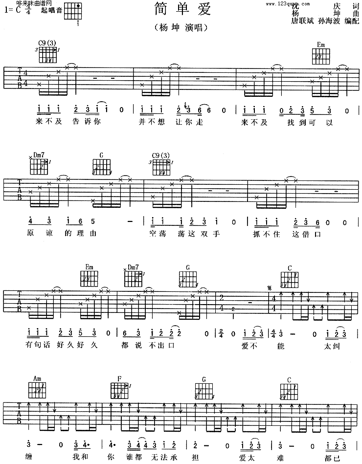 《简单爱 (杨坤)》吉他谱-C大调音乐网