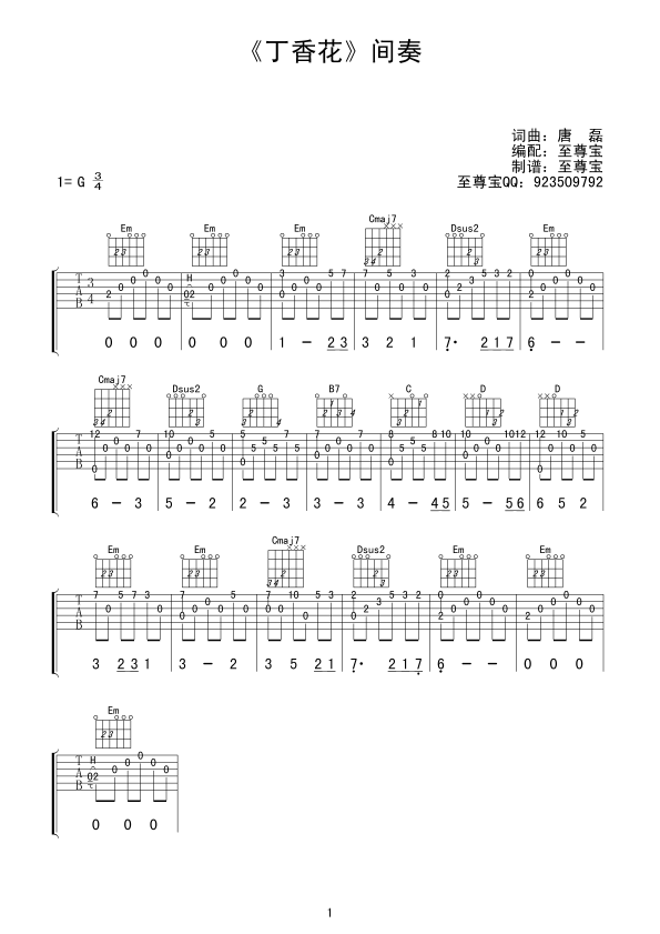 《《丁香花》间奏六线谱》吉他谱-C大调音乐网