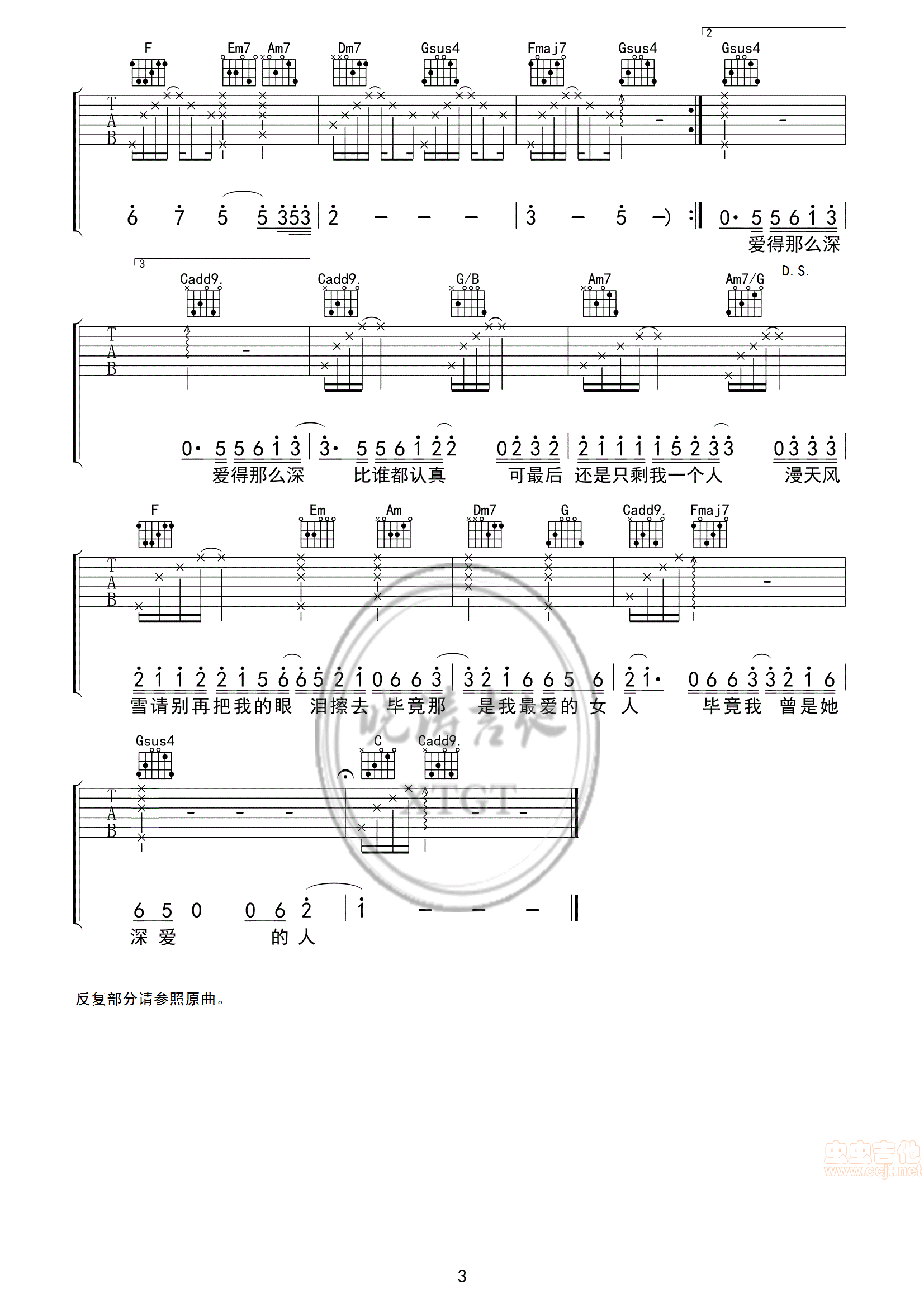 《《认真的雪》吉他弹唱谱晓涛编配》吉他谱-C大调音乐网