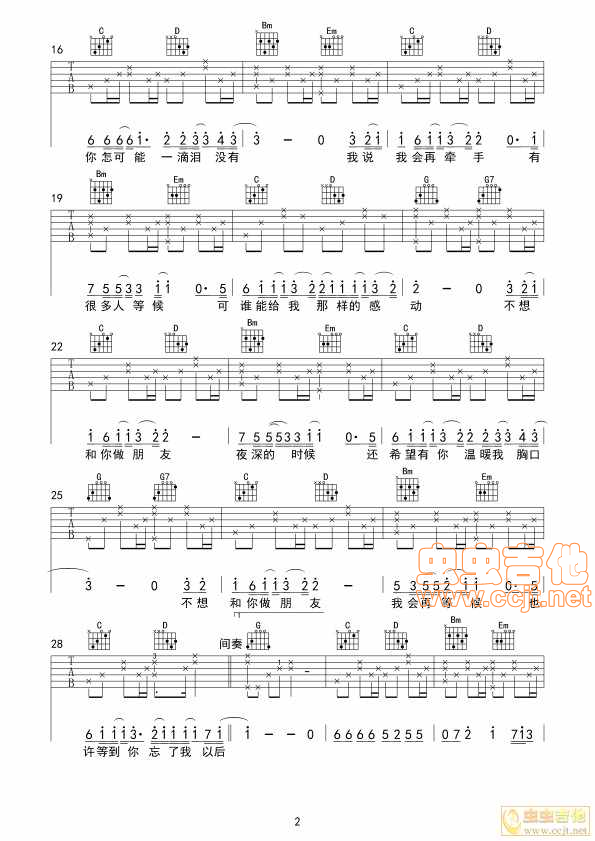 《不想和你做朋友》吉他谱-C大调音乐网