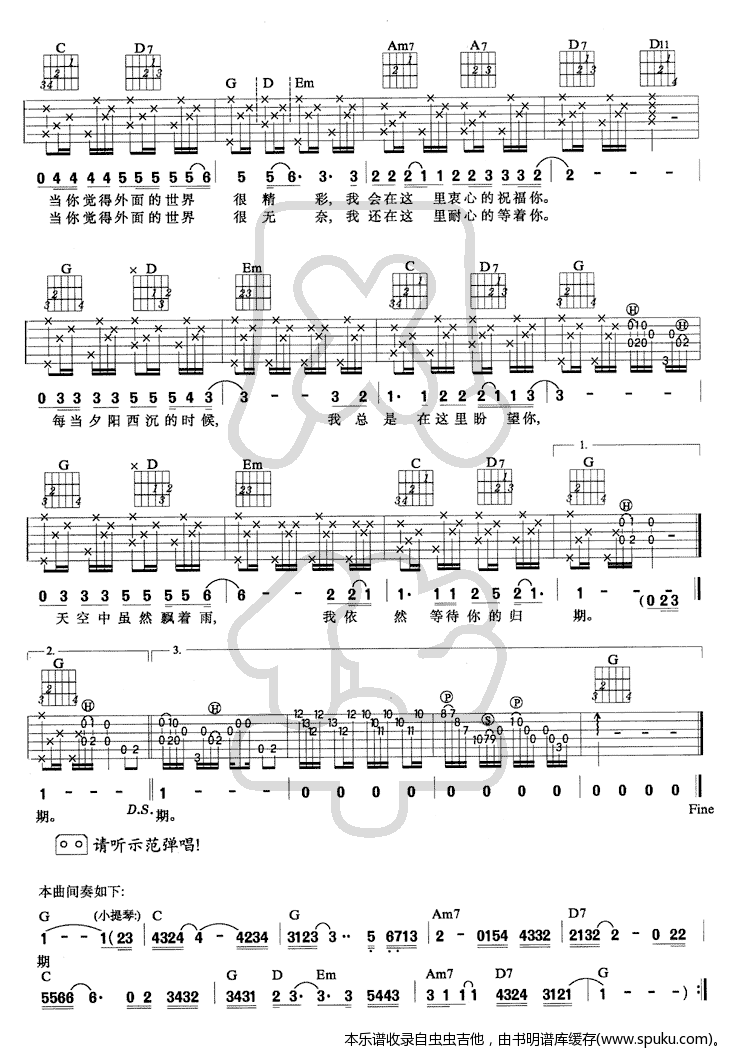 《外面的世界—刘传版》吉他谱-C大调音乐网