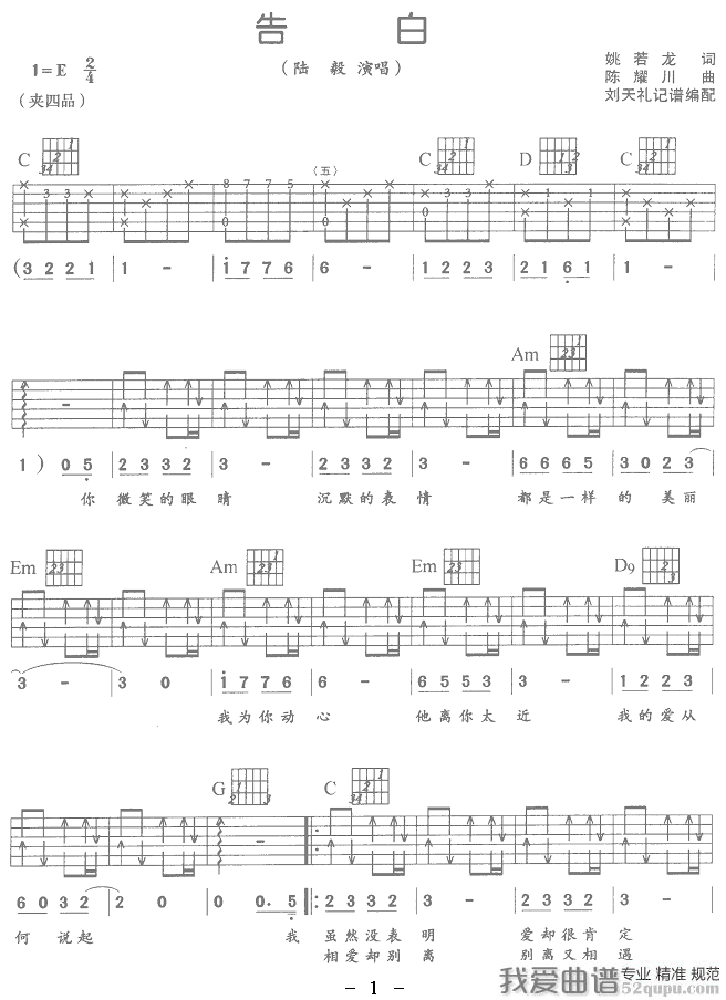 《陆毅《告白》吉他谱/六线谱》吉他谱-C大调音乐网
