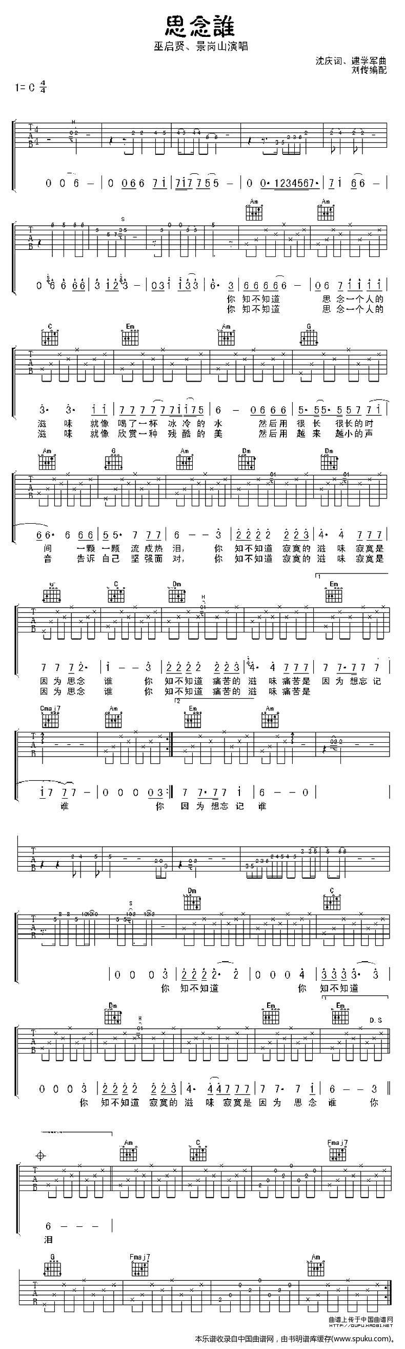 《思念谁（巫启贤演唱版）》吉他谱-C大调音乐网