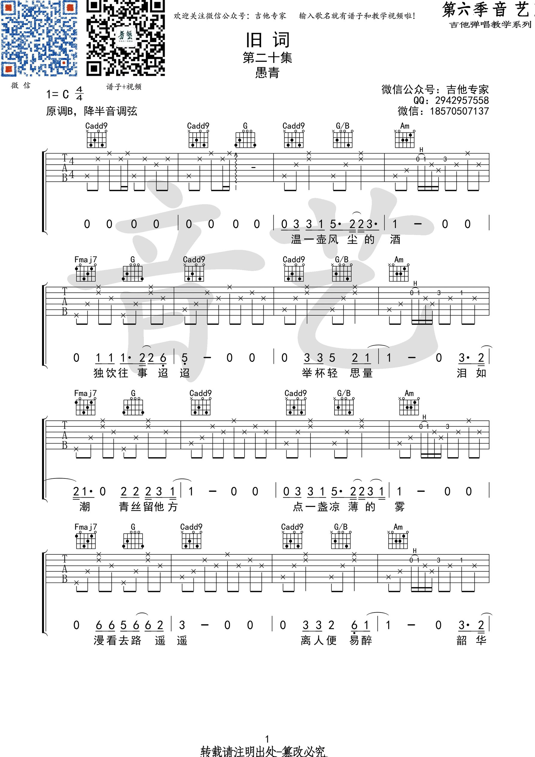 旧词吉他谱 愚青 C调原版高清弹唱谱-C大调音乐网