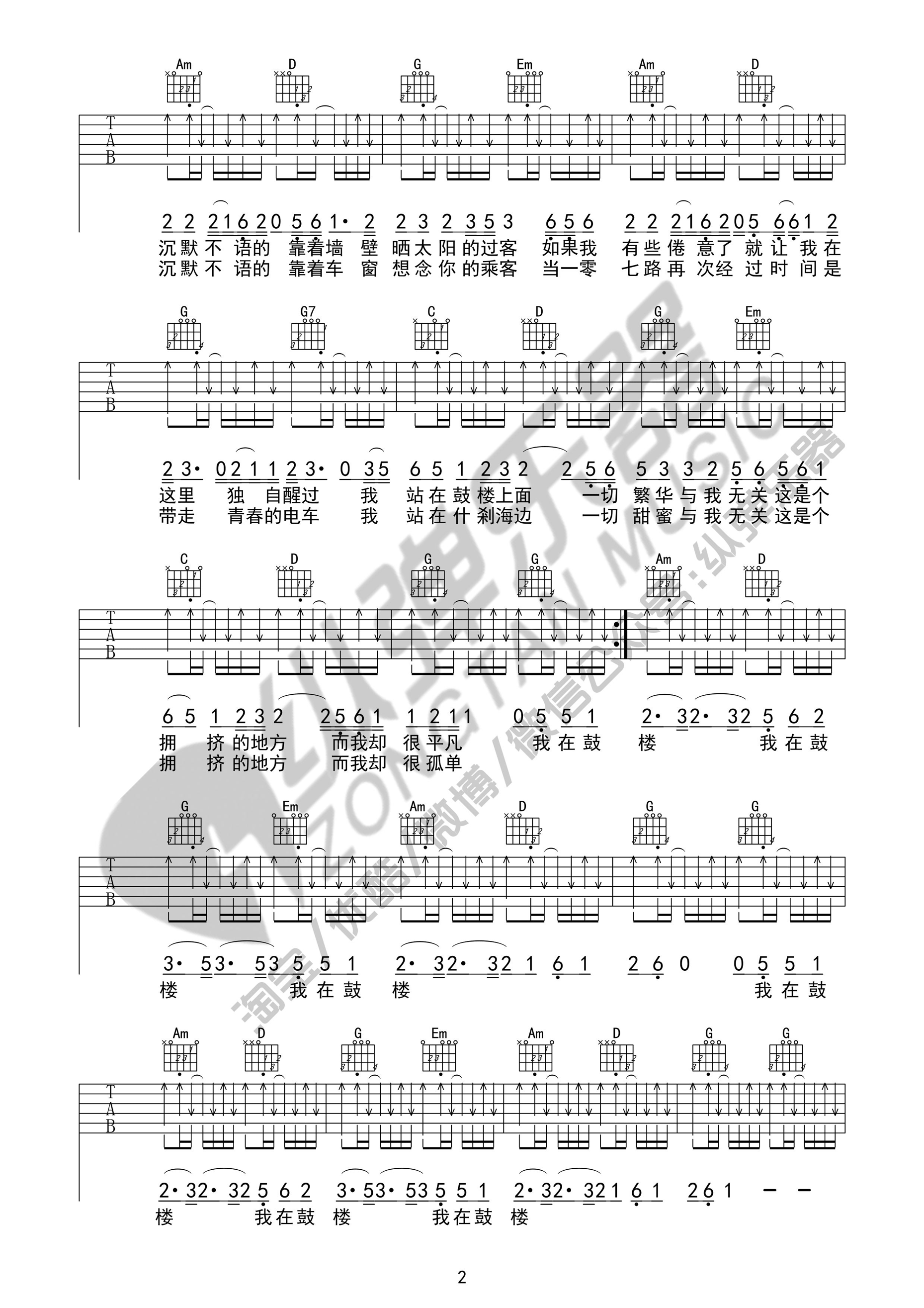 《《鼓楼》吉他谱 赵雷（C调纵弹乐器版）》吉他谱-C大调音乐网