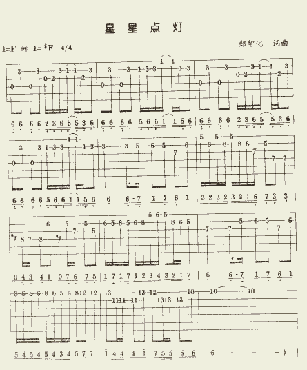 星星点灯-认证谱-C大调音乐网