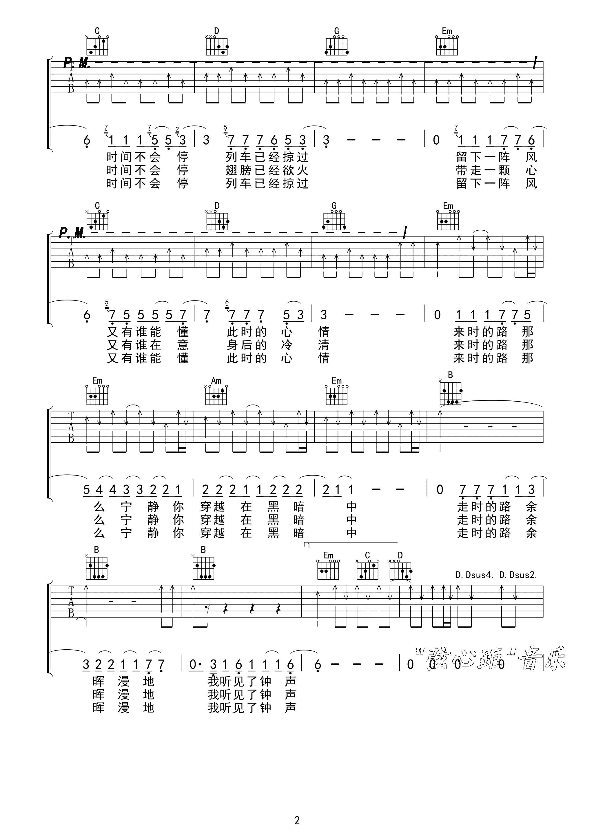 川子《钟》吉他谱 沙建微版-C大调音乐网