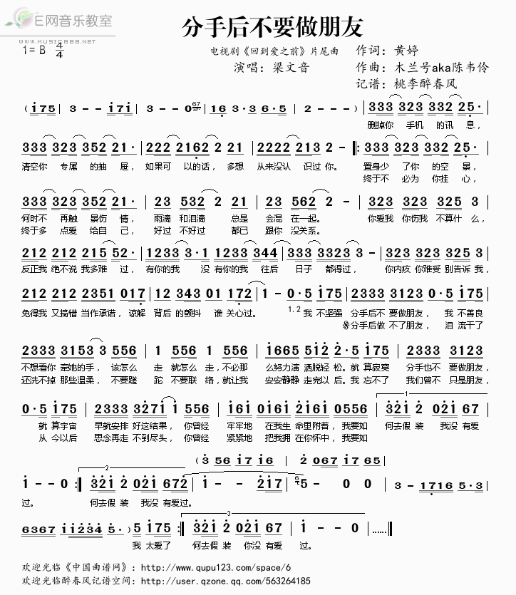 《分手后不要做朋友-梁文音（电视剧《回到爱之前》片尾曲简谱）》吉他谱-C大调音乐网