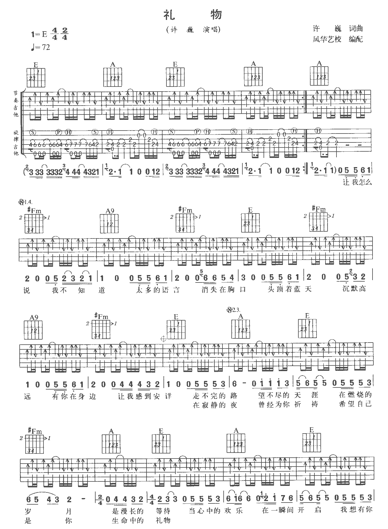 《礼物2》吉他谱-C大调音乐网