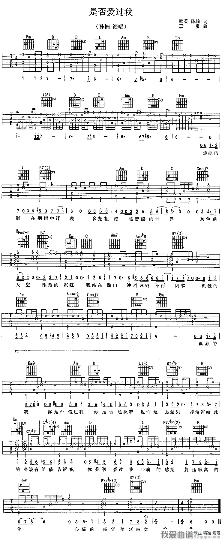《孙楠《是否爱过我》吉他谱/六线谱》吉他谱-C大调音乐网