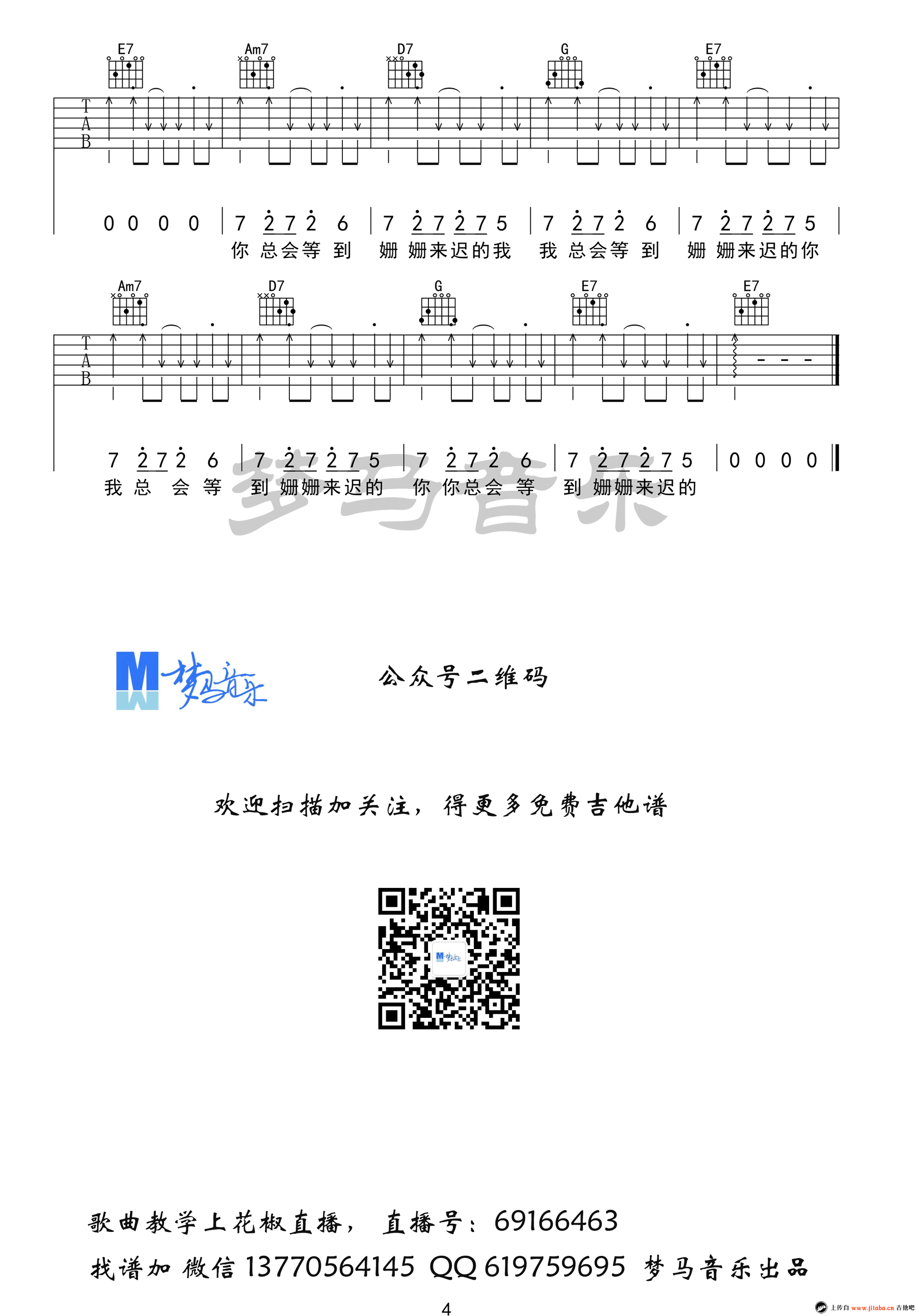 《致姗姗来迟的你吉他谱_林宥嘉/阿肆_六线谱弹唱谱_G调》吉他谱-C大调音乐网