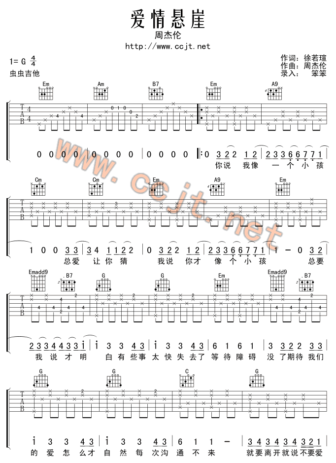 爱情悬崖-C大调音乐网