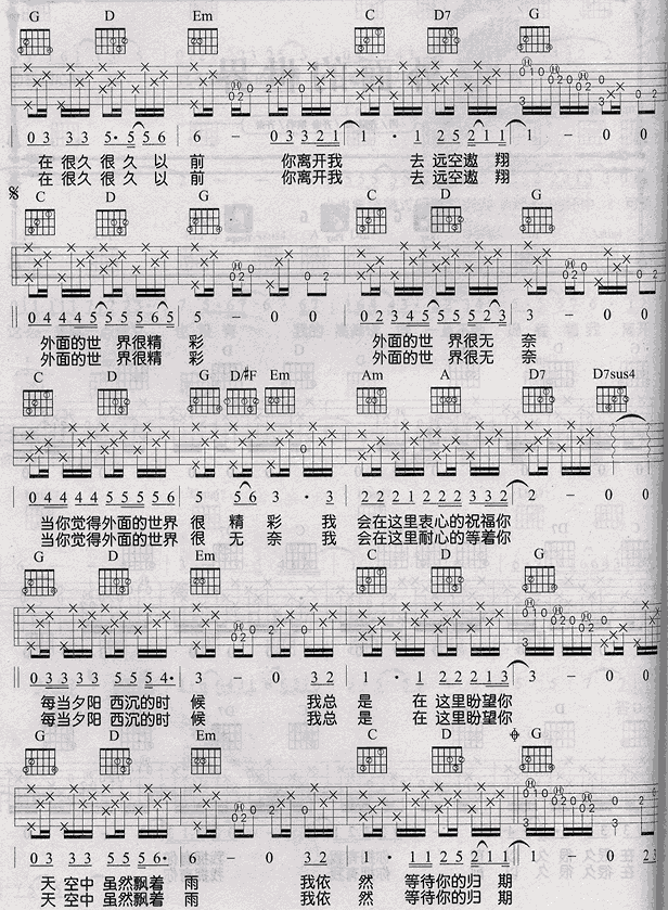 《外面的世界（弹指之间版）01吉他谱--齐秦》吉他谱-C大调音乐网