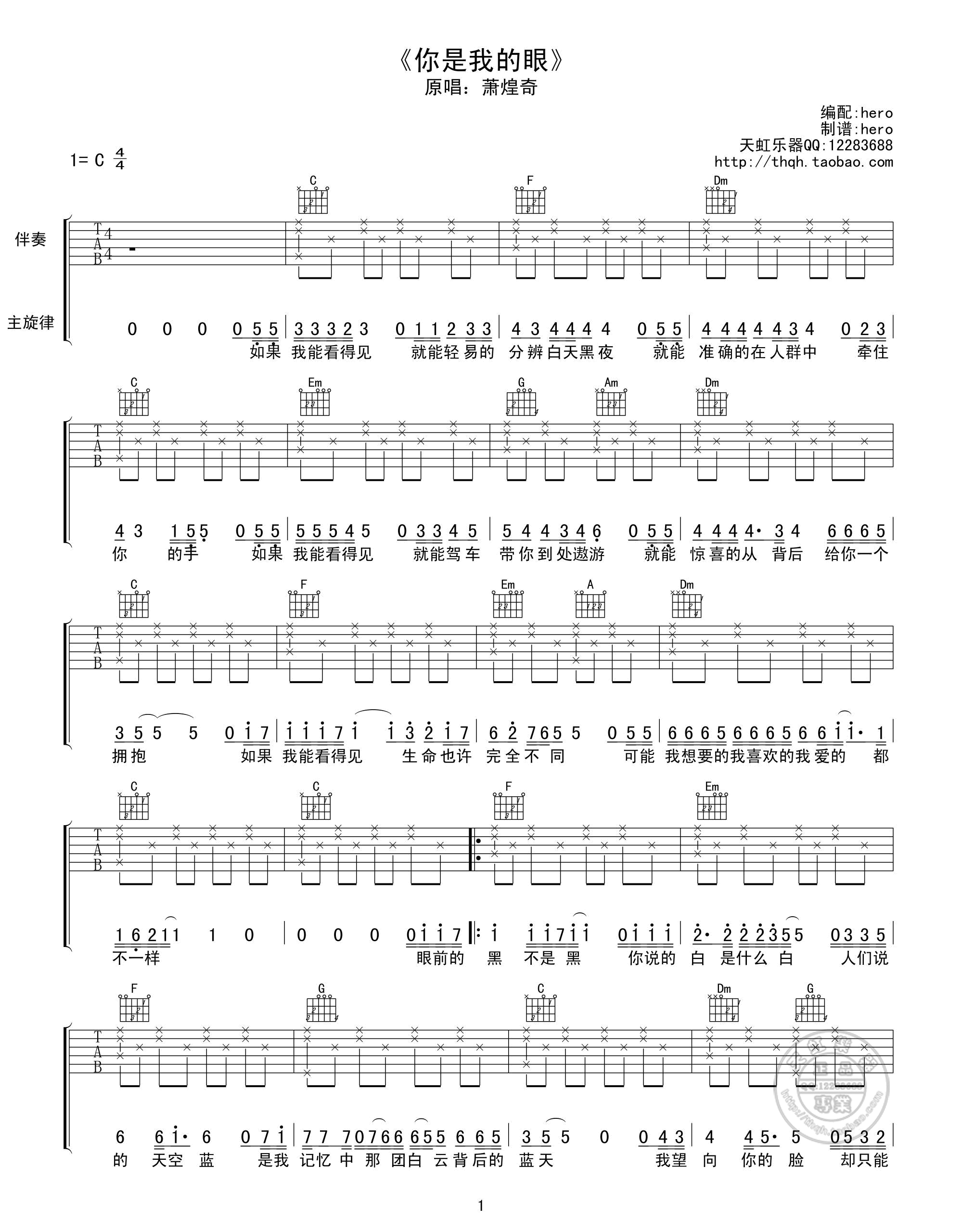 《萧煌奇 你是我的眼吉他谱 C调天虹乐器版》吉他谱-C大调音乐网