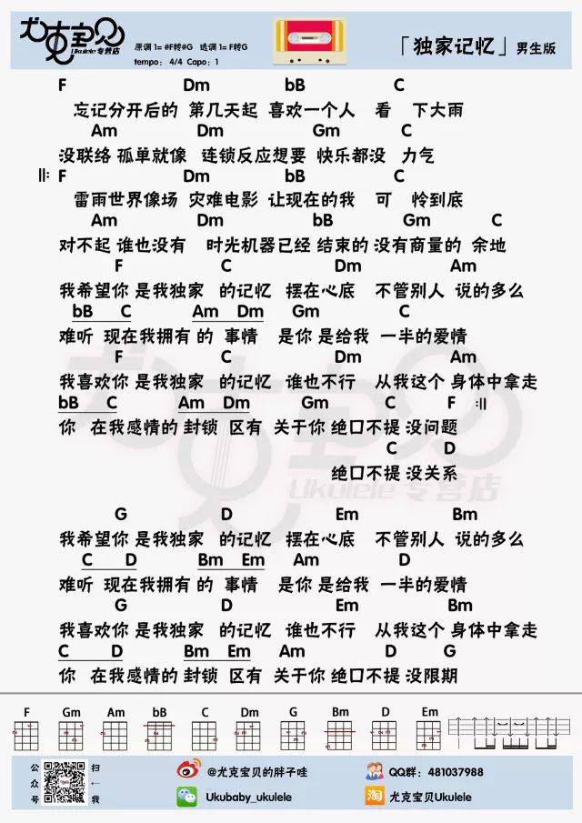 陈小春 •「独家记忆」尤克里里弹唱曲谱-C大调音乐网