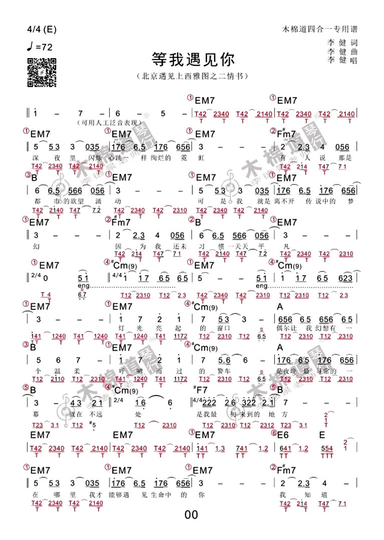 《等我遇见你吉他谱_李健_北京遇上西雅图2弹唱图》吉他谱-C大调音乐网