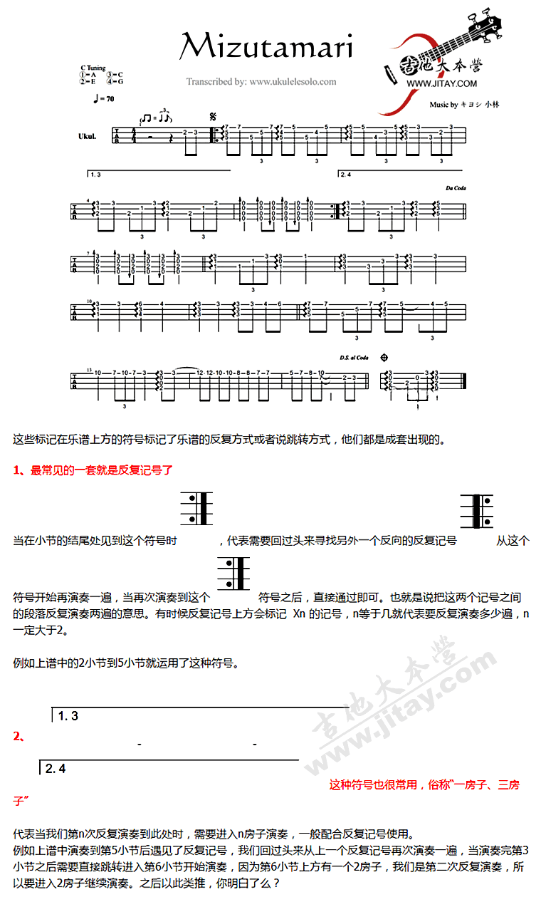 《Mizutamari ukulele指弹谱-尤克里里谱图文讲解教学》吉他谱-C大调音乐网