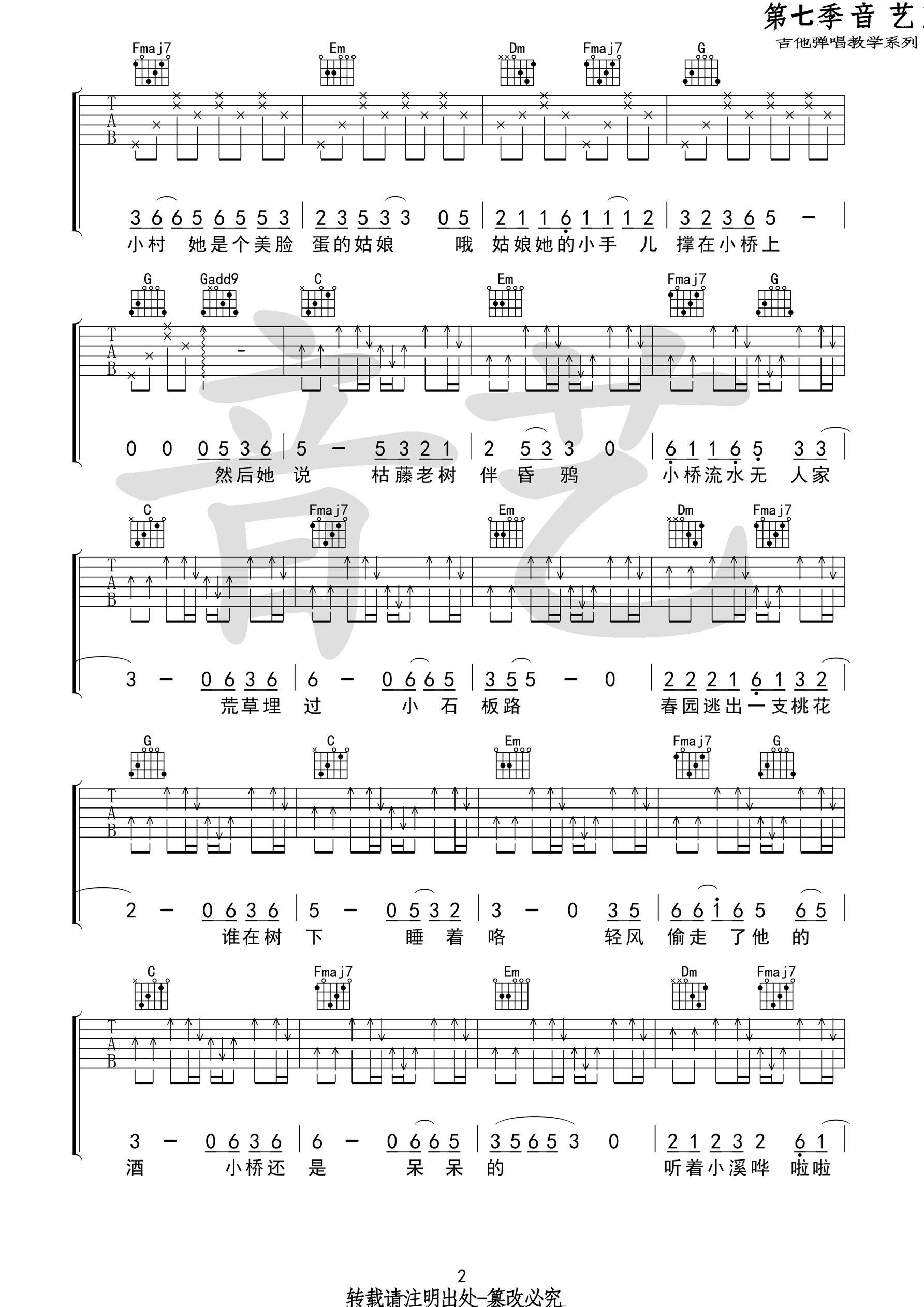 《小桥》吉他谱 暗杠 C调原版编配（音艺乐器）-C大调音乐网