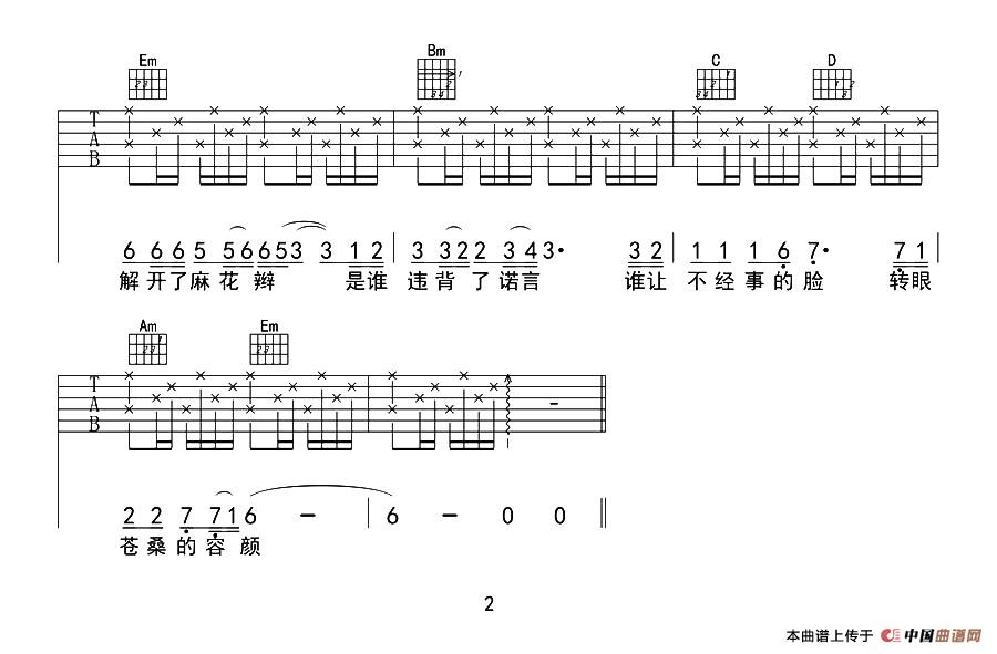 《麻花辫子》吉他谱-C大调音乐网