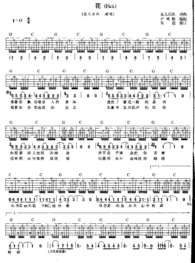 《花儿》吉他谱-C大调音乐网