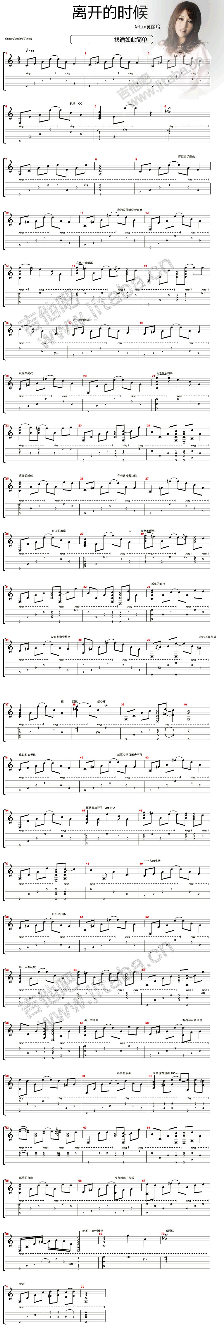 《离开的时候-非诚勿扰失败离场歌曲》吉他谱-C大调音乐网