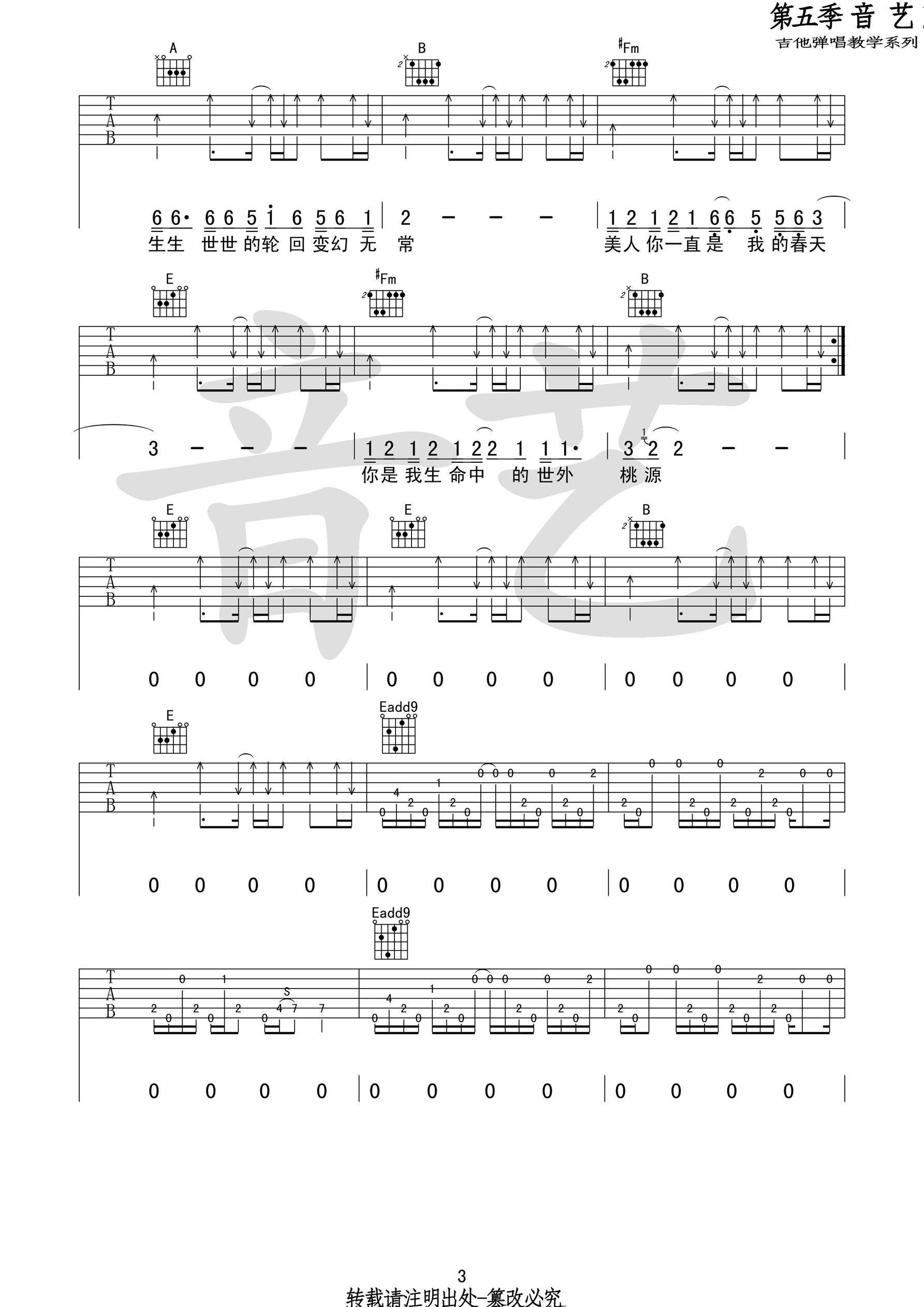 《世外桃源》吉他谱-C大调音乐网