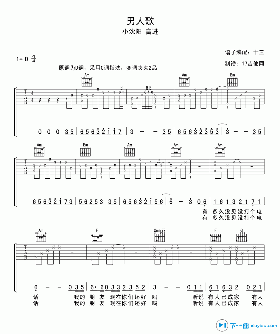 《男人歌吉他谱D调-小沈阳男人歌吉他六线谱》吉他谱-C大调音乐网