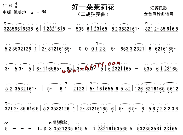 《好一朵茉莉花－江苏民歌（二胡曲谱）》吉他谱-C大调音乐网