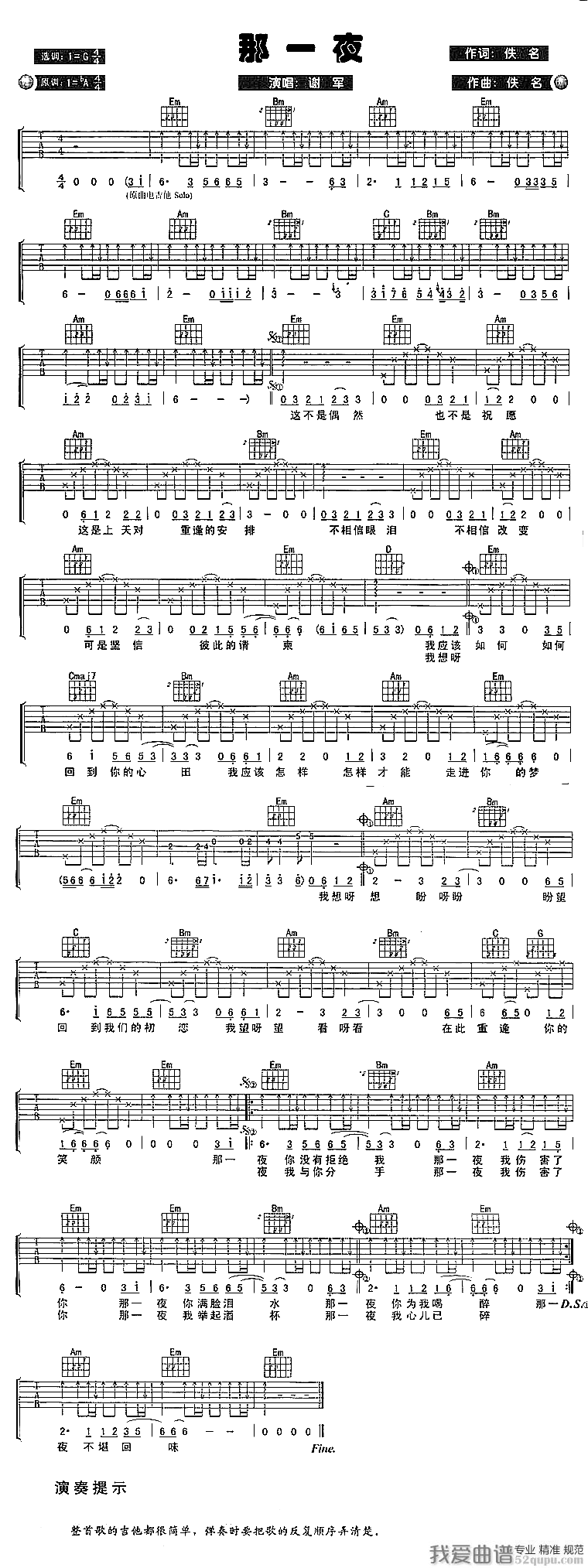 《谢军《那一夜》吉他谱/六线谱》吉他谱-C大调音乐网