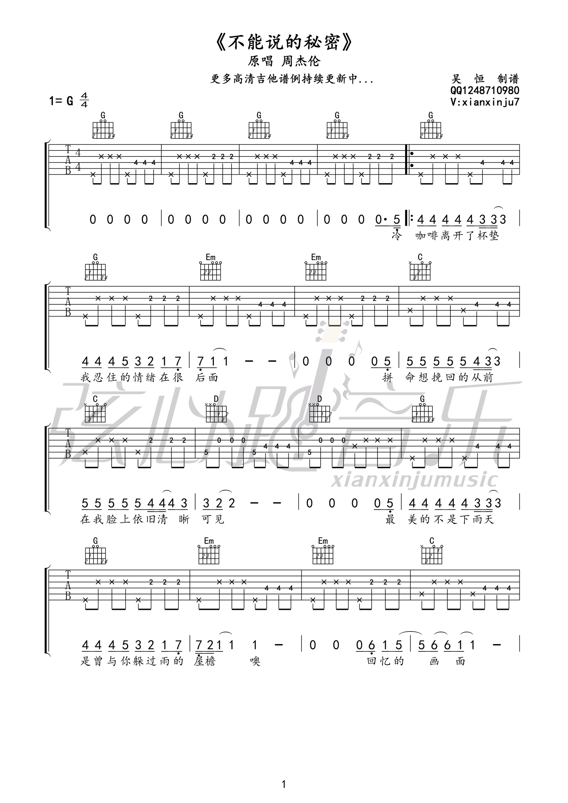 《不能说的秘密》吉他谱 周杰伦 弦心距音乐G调高清谱-C大调音乐网