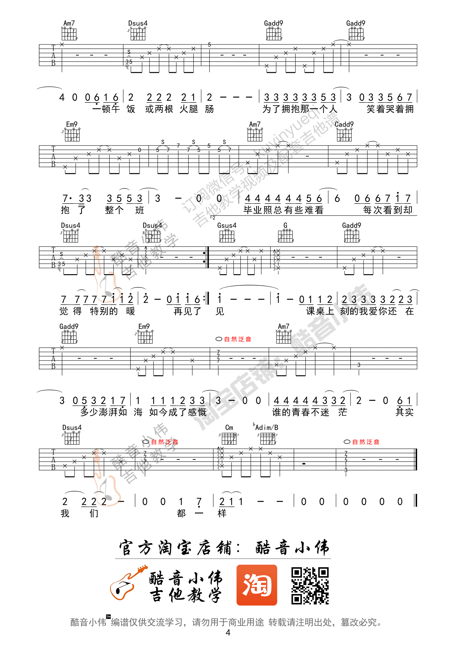 不说再见吉他谱 许飞 G调版超原版-C大调音乐网