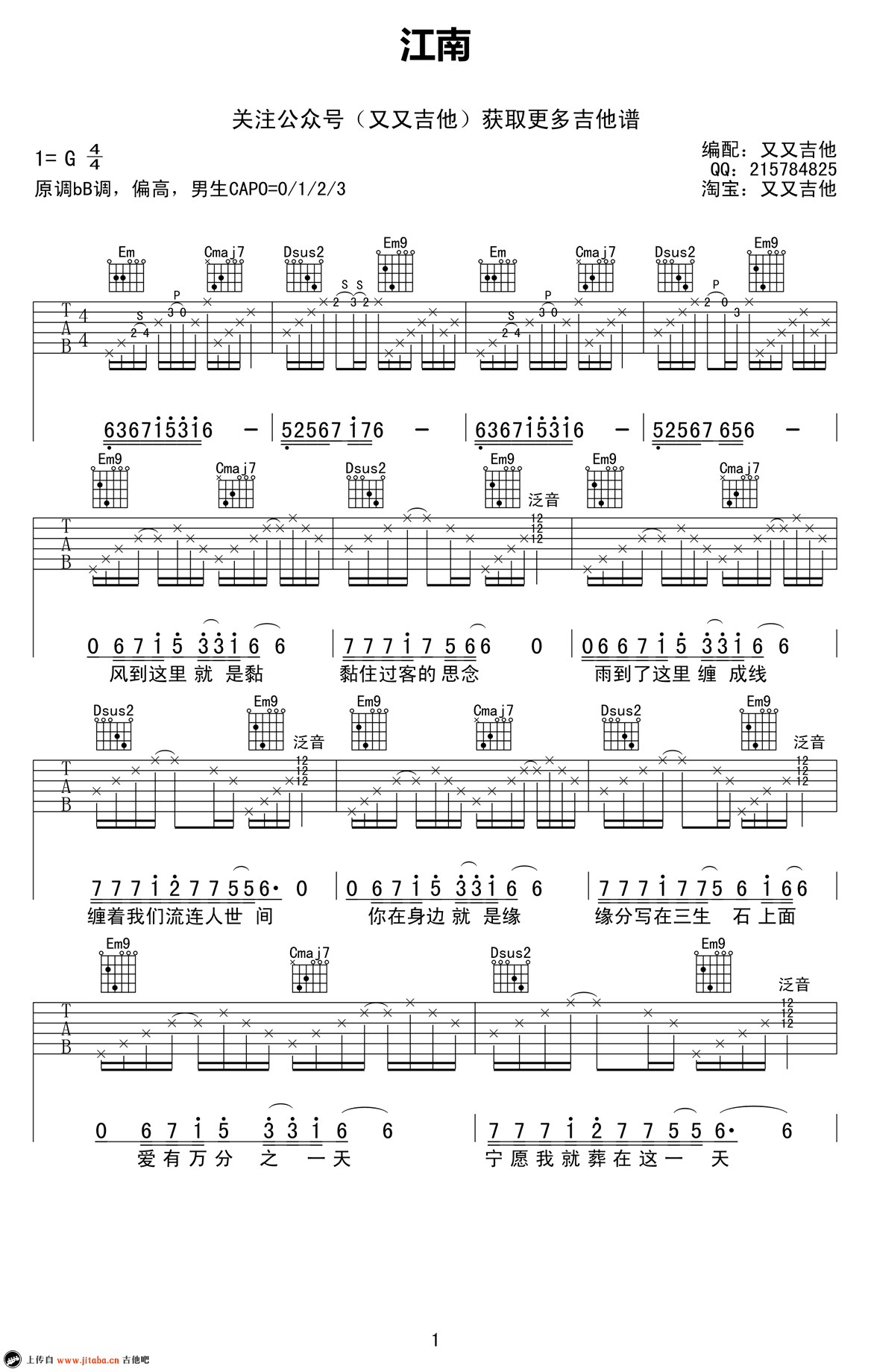 《林俊杰《江南》吉他谱_G调弹唱谱_六线谱高清版》吉他谱-C大调音乐网