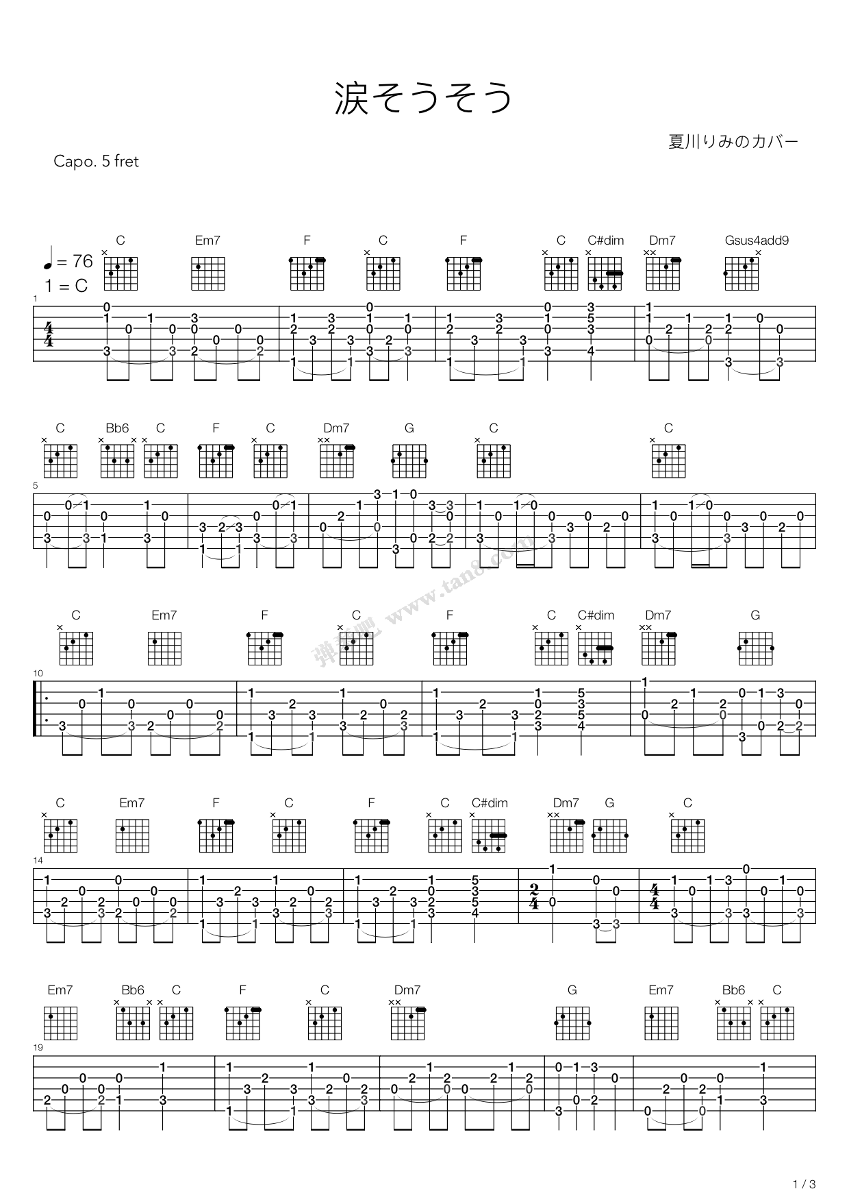 《涙そうそう(泪光闪闪)》吉他谱-C大调音乐网