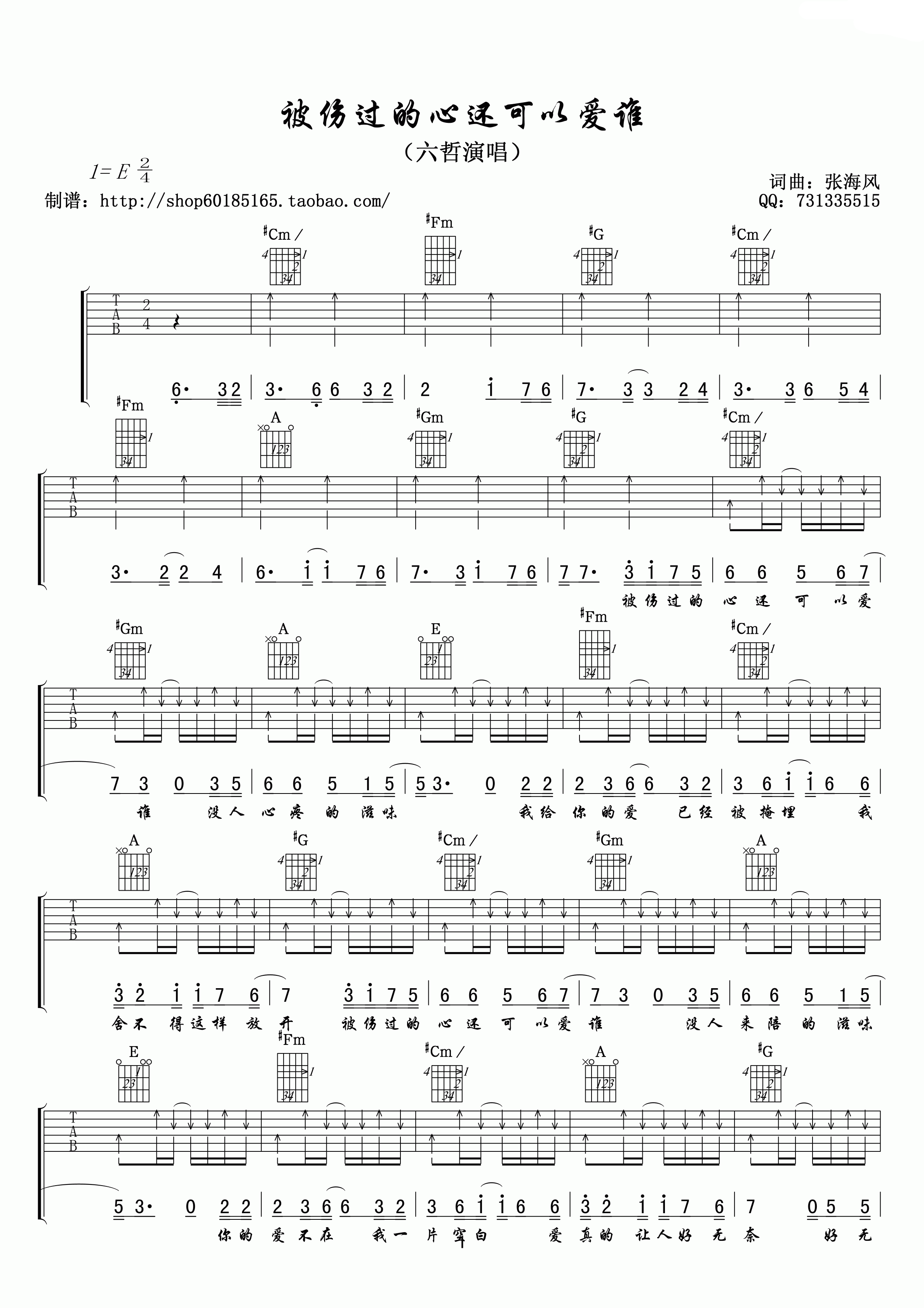 《六哲 被伤过的心还可以爱谁》吉他谱-C大调音乐网