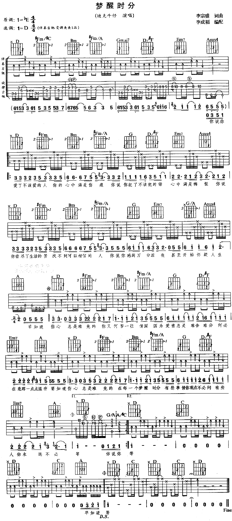 《梦醒时分－六线》吉他谱-C大调音乐网