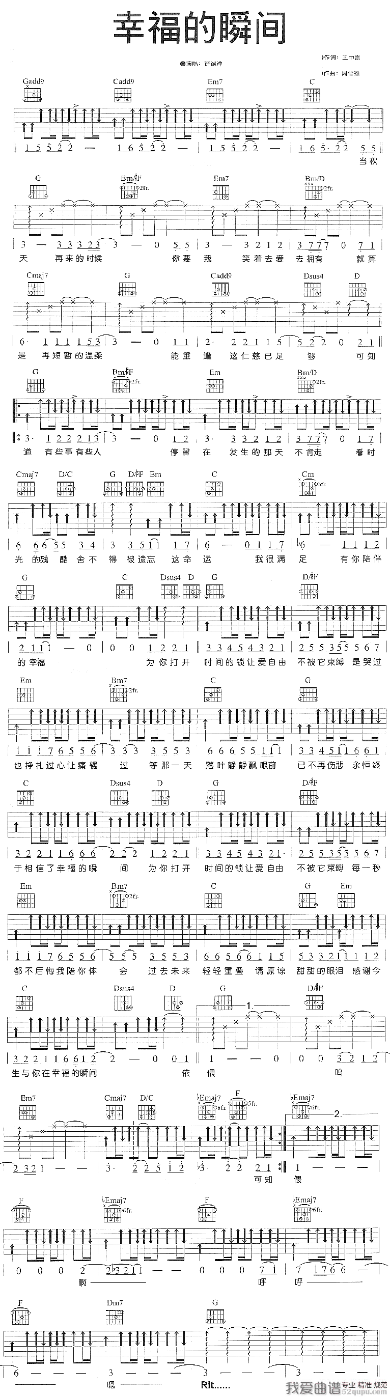 《许绍洋《幸福的瞬间》吉他谱/六线谱》吉他谱-C大调音乐网