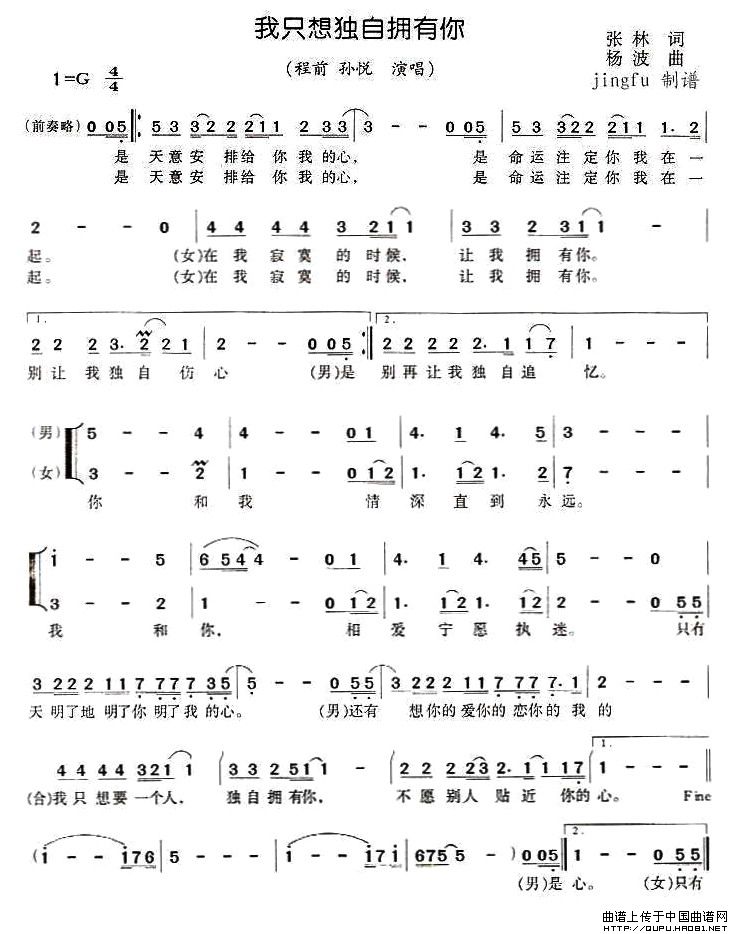 《我只想独自拥有你-程前 孙悦(简谱)》吉他谱-C大调音乐网