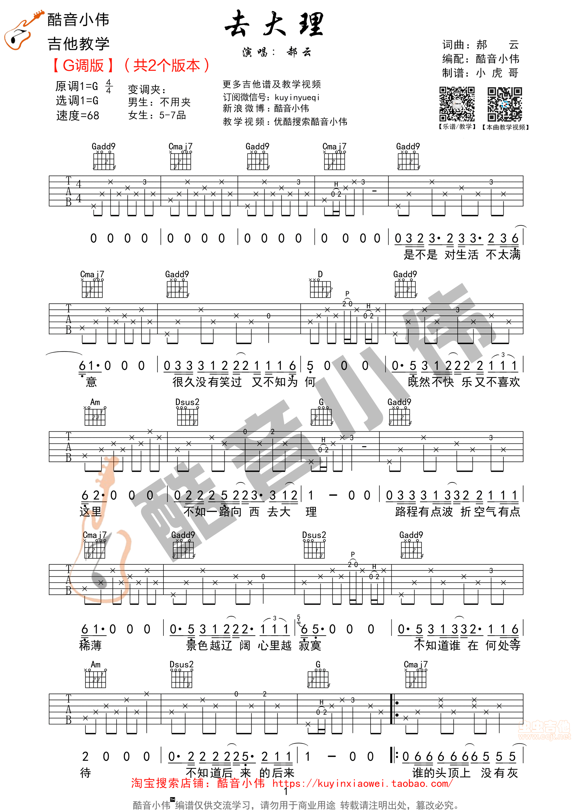 《《去大理》原版G调吉他谱》吉他谱-C大调音乐网