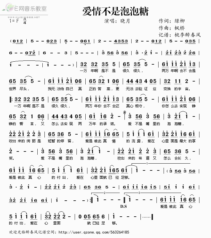 《爱情不是泡泡糖——晓月（简谱）》吉他谱-C大调音乐网