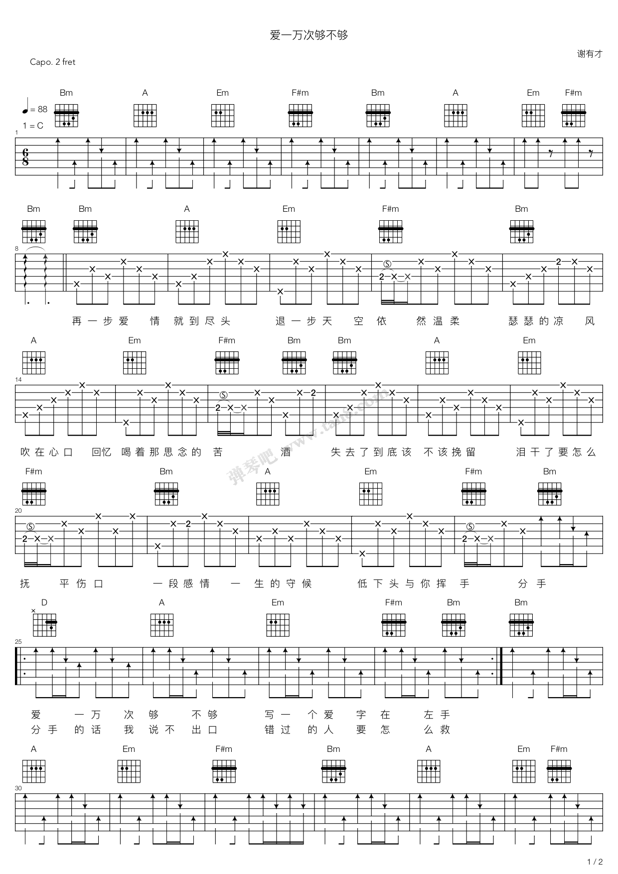 《爱一万次够不够》吉他谱-C大调音乐网