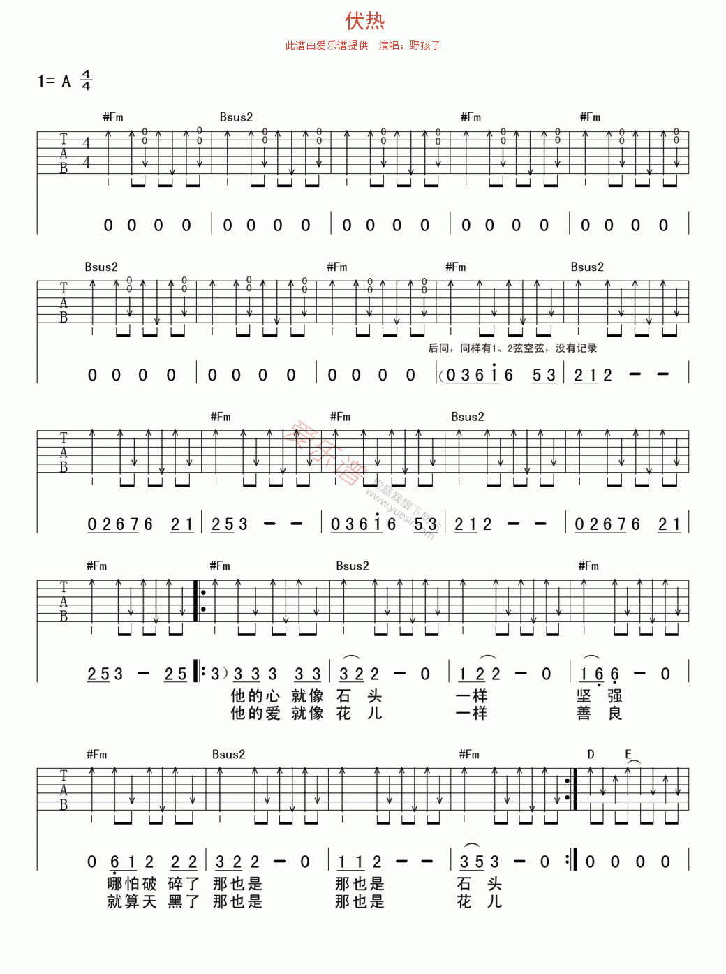 《野孩子《伏热》》吉他谱-C大调音乐网