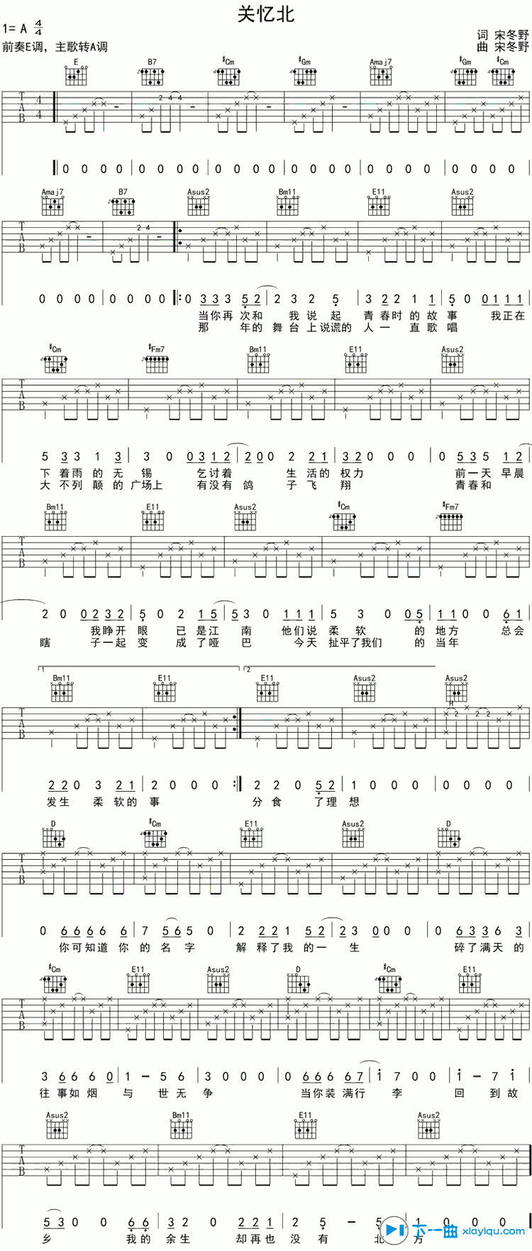 《关忆北吉他谱A调_宋冬野关忆北六线谱》吉他谱-C大调音乐网