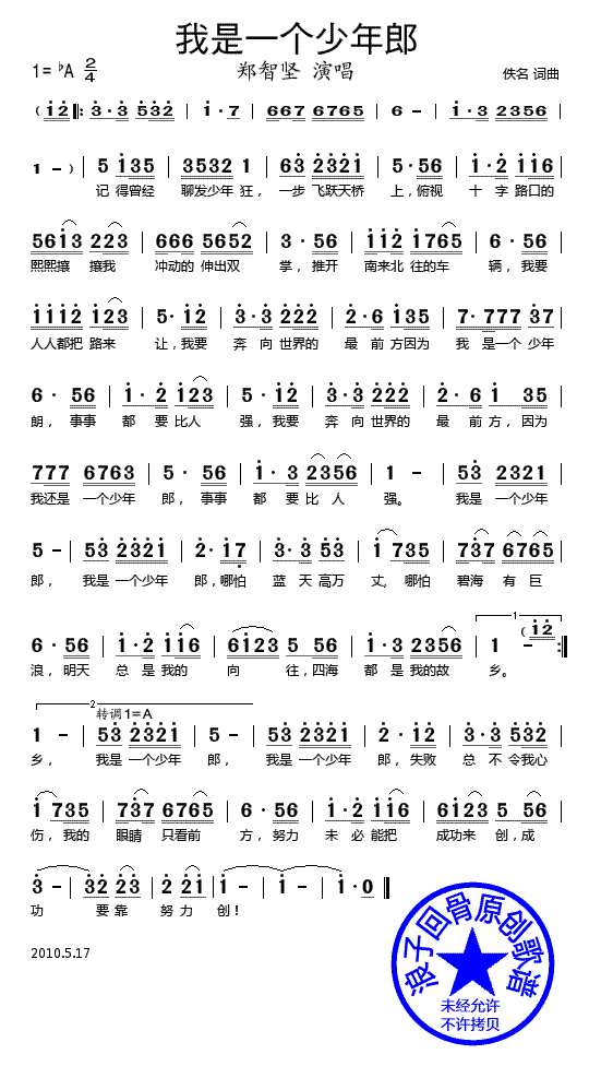 《我是一个少年郎-郑智坚(简谱)》吉他谱-C大调音乐网