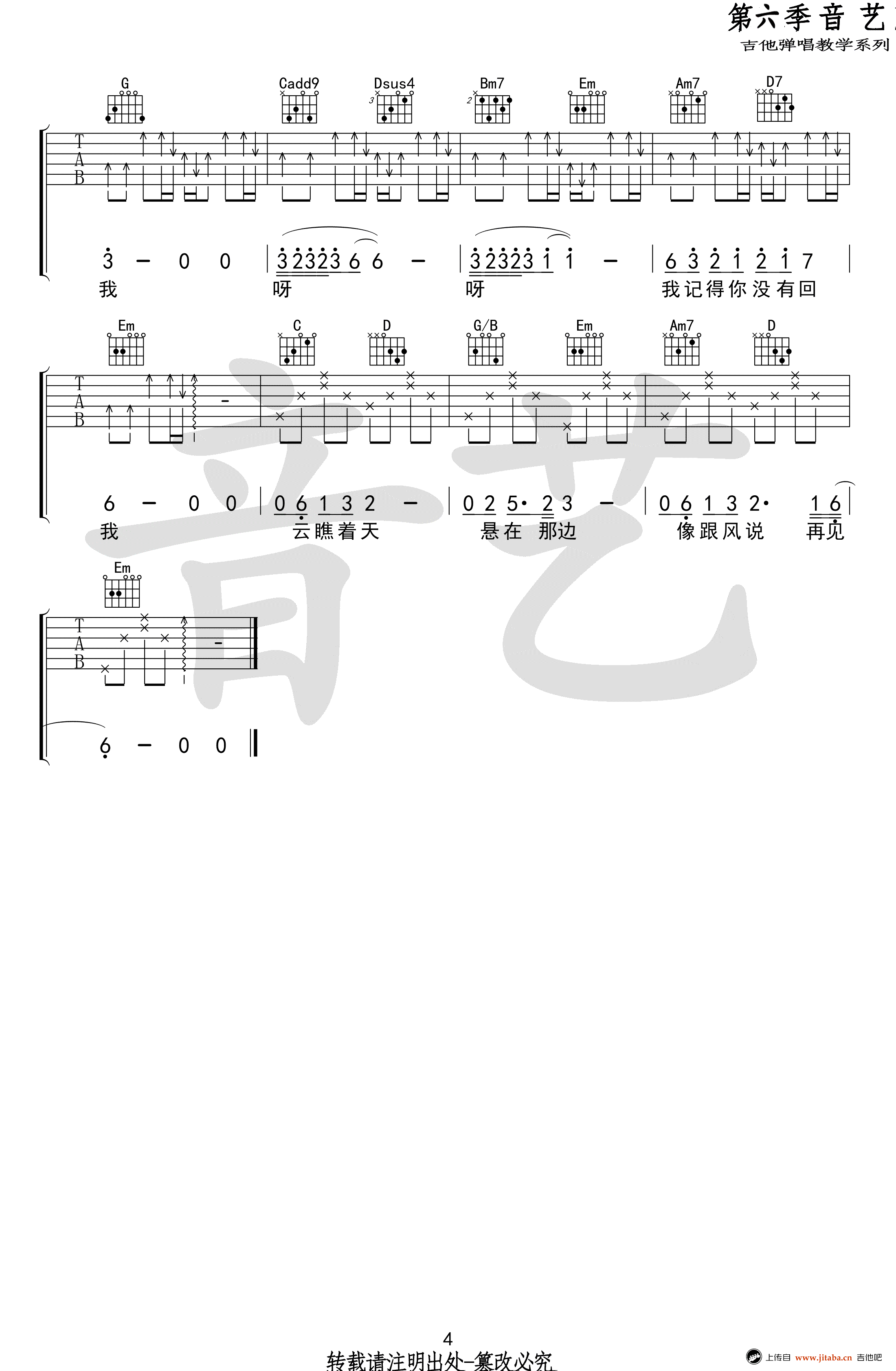 风去云不回吉他谱_G调简单版_吴京《战狼2》主题曲-C大调音乐网