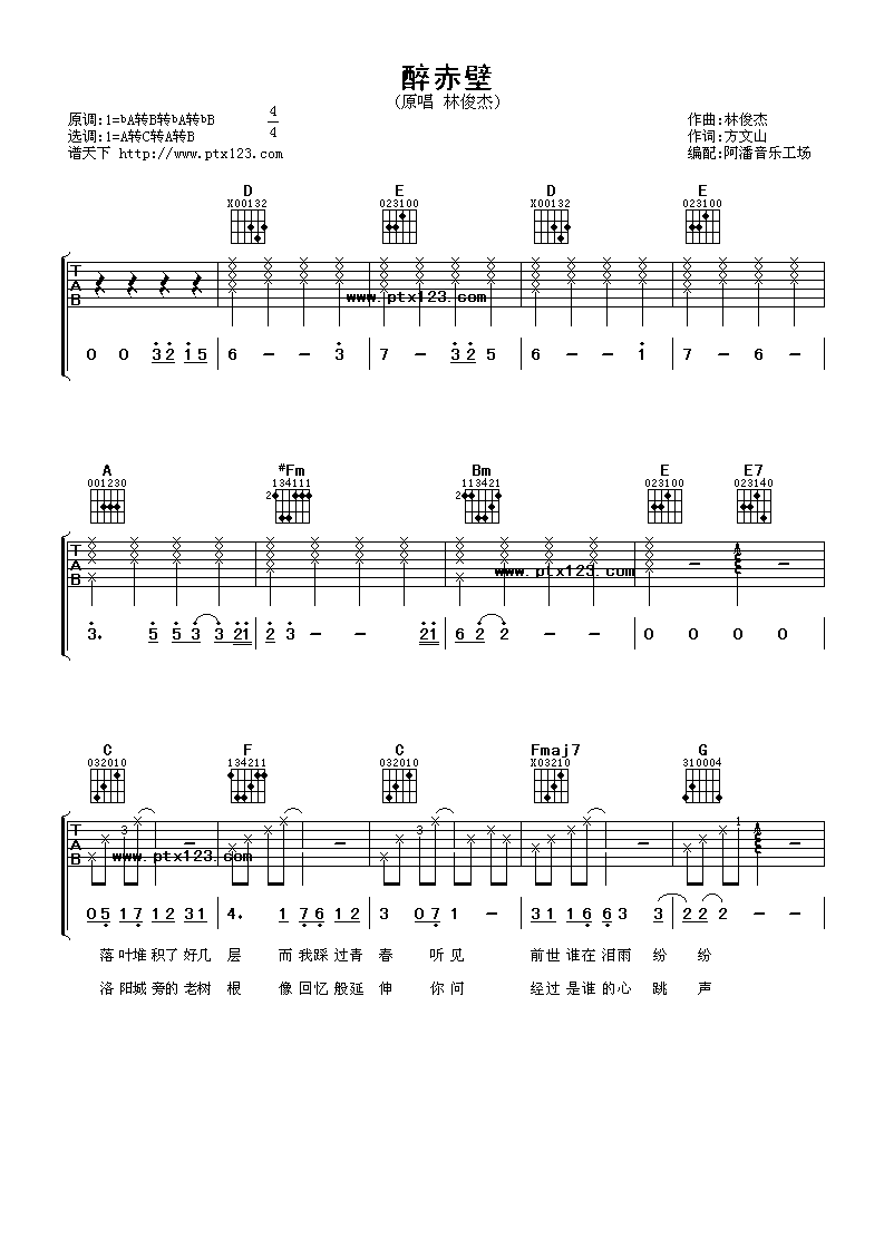 林俊杰 醉赤壁吉他谱-C大调音乐网