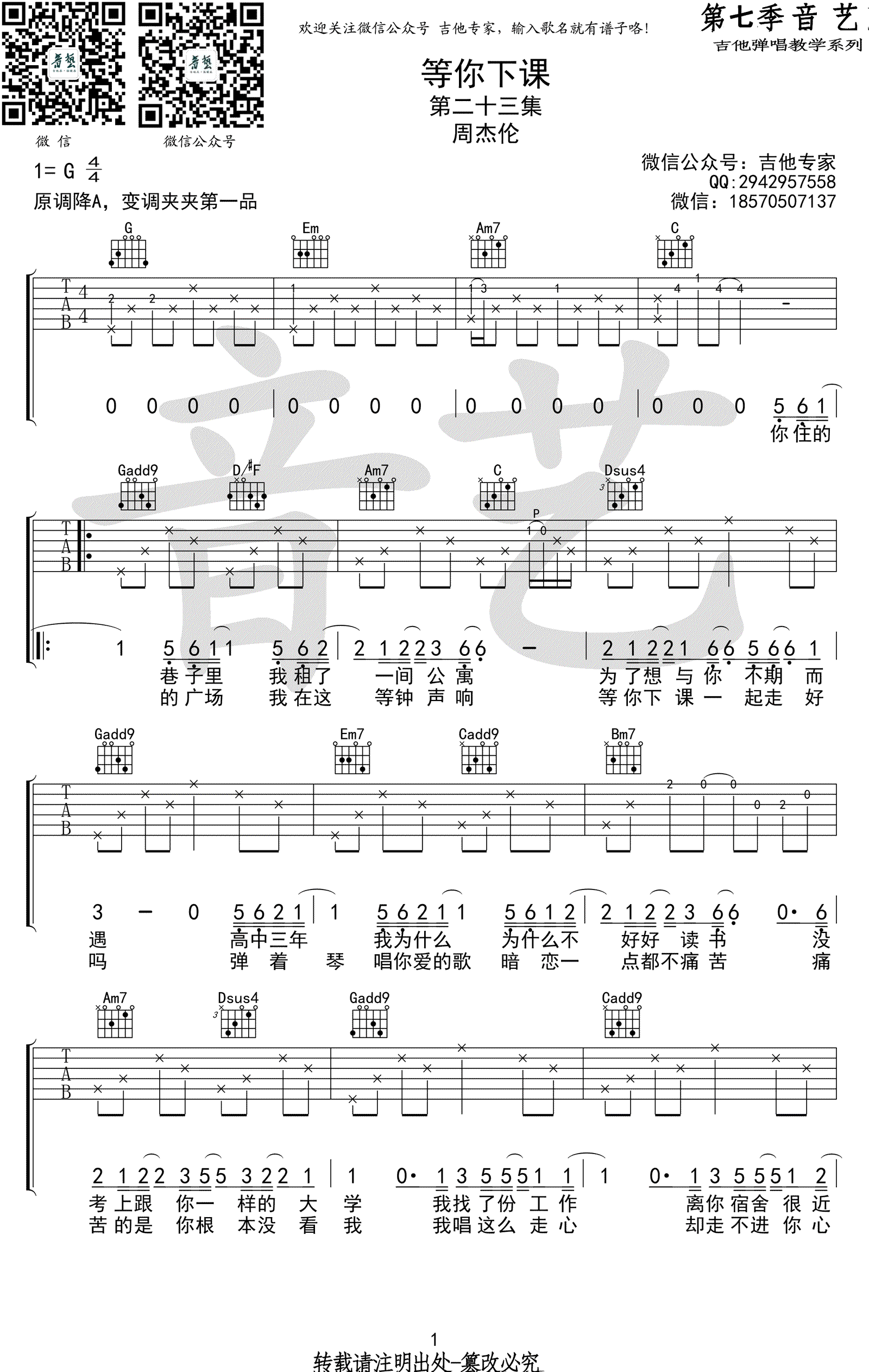 等你下课吉他谱_周杰伦_G调指法_高清图片谱-C大调音乐网