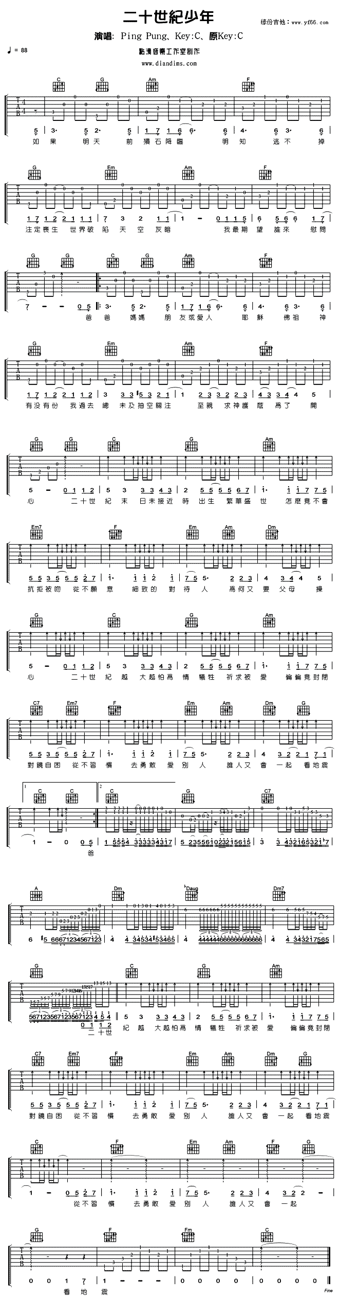 《二十世纪少年》吉他谱-C大调音乐网